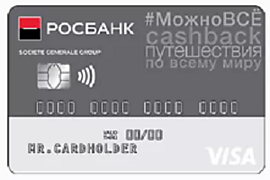 Кредитная карта "#МожноВсё" от Росбанка